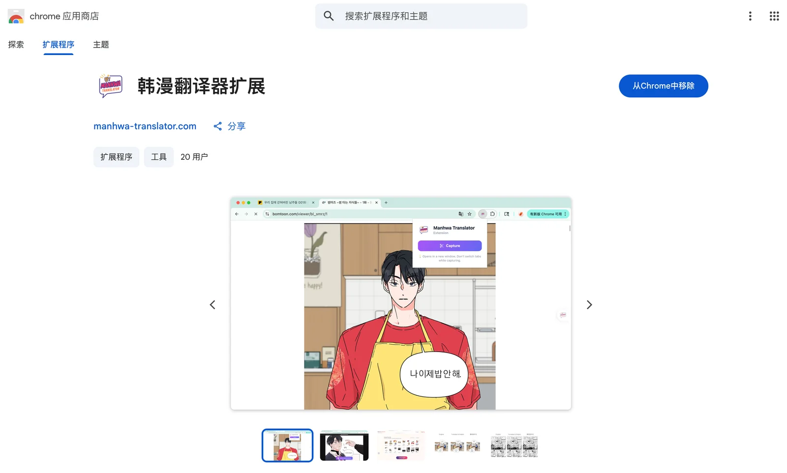 安装 Manhwa Translator 插件