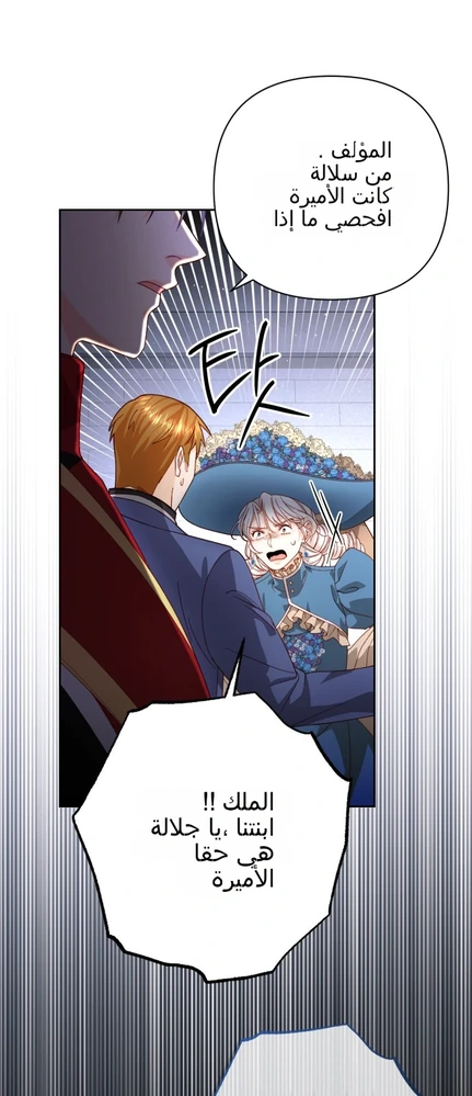مانهوا "الإمبراطورة المتزوجة من جديد" عينة 2 مترجمة إلى العربية بواسطة Manhwa Translator